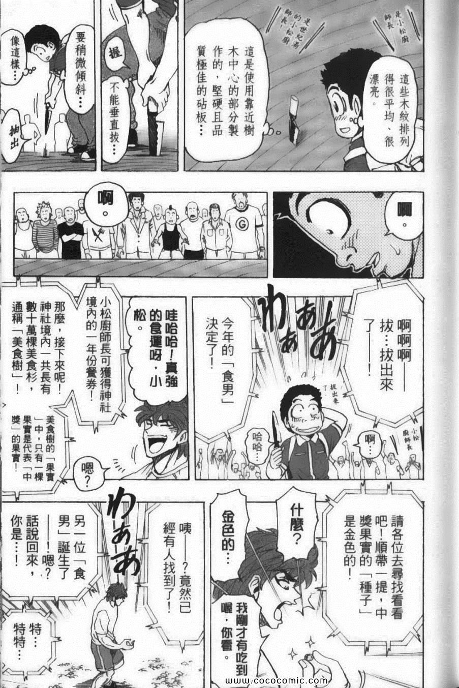 《美食的俘虏》漫画最新章节第17卷免费下拉式在线观看章节第【27】张图片