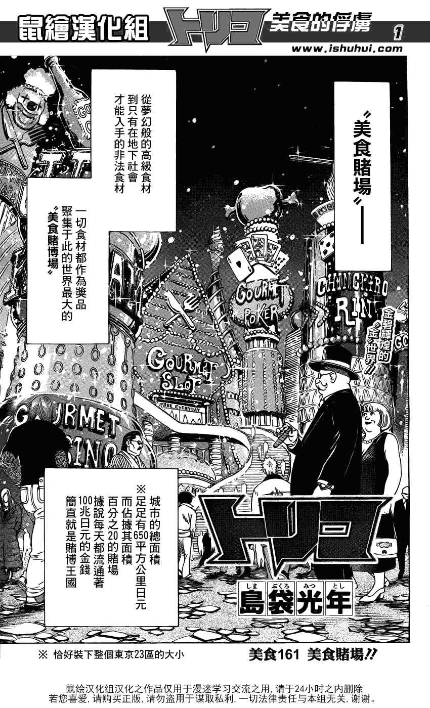 《美食的俘虏》漫画最新章节第161话 美食赌场免费下拉式在线观看章节第【1】张图片