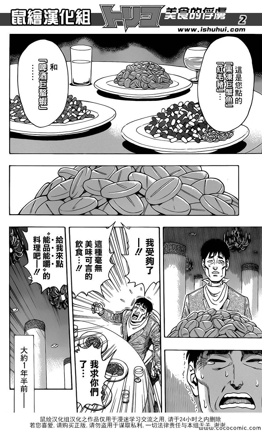 《美食的俘虏》漫画最新章节第265话 久旱甘霖免费下拉式在线观看章节第【4】张图片