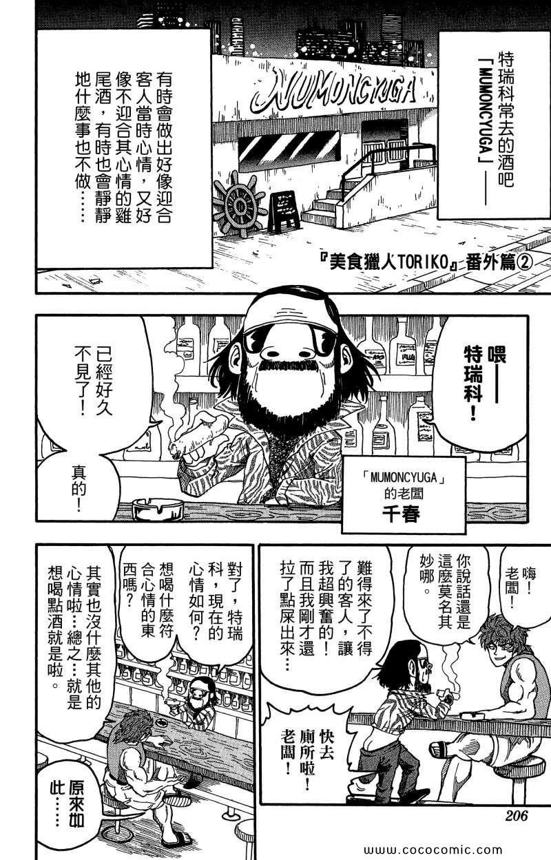 《美食的俘虏》漫画最新章节第1卷免费下拉式在线观看章节第【193】张图片