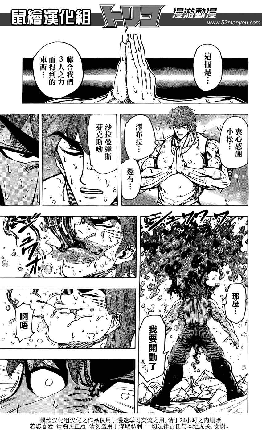 《美食的俘虏》漫画最新章节第141话 悸动免费下拉式在线观看章节第【16】张图片