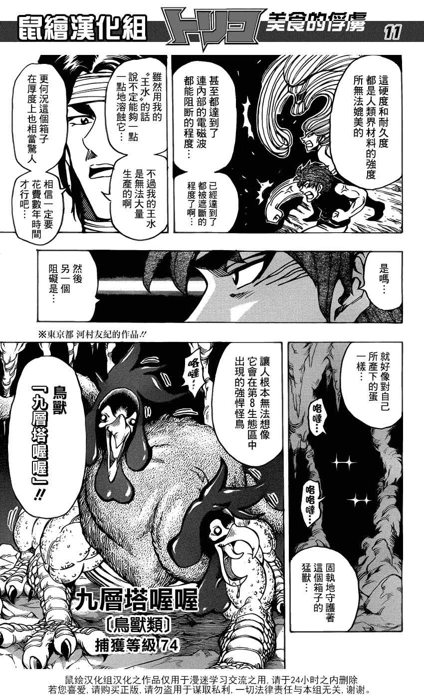 《美食的俘虏》漫画最新章节第157话 会长的宝箱！！免费下拉式在线观看章节第【10】张图片