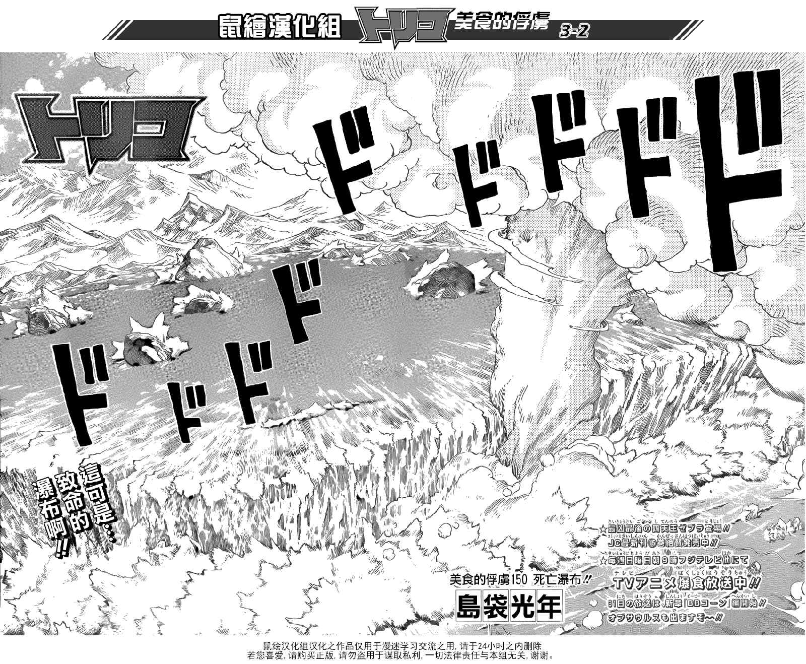 《美食的俘虏》漫画最新章节第150话 死亡瀑布免费下拉式在线观看章节第【2】张图片