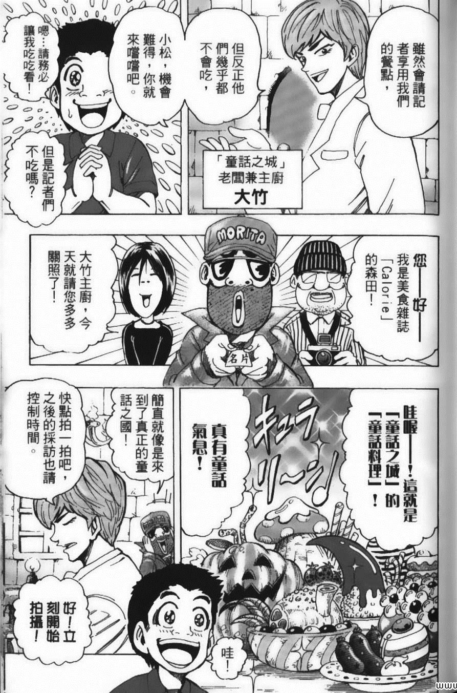 《美食的俘虏》漫画最新章节第18卷免费下拉式在线观看章节第【95】张图片