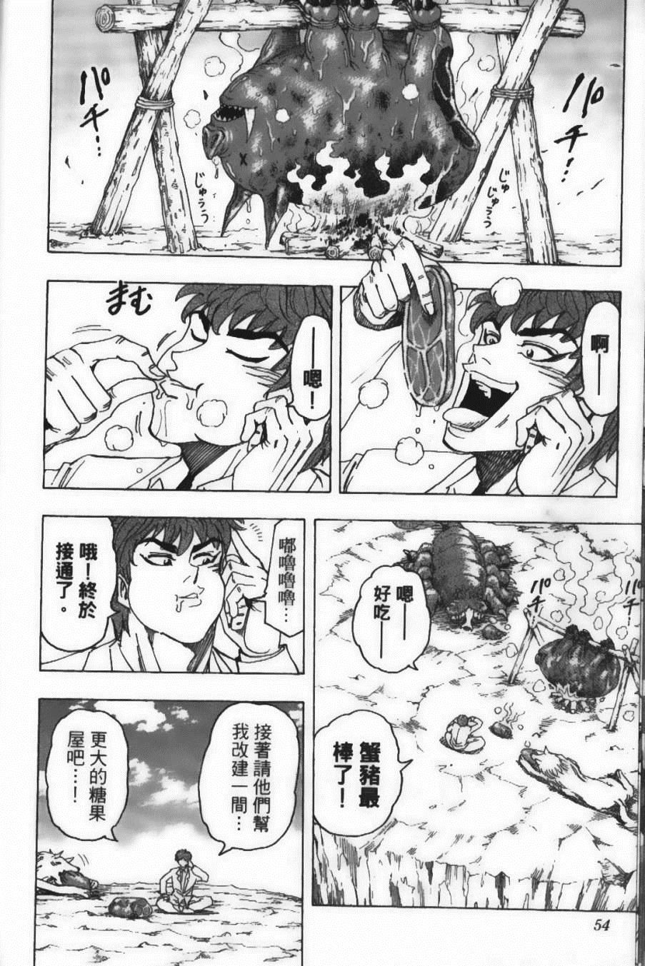 《美食的俘虏》漫画最新章节第12卷免费下拉式在线观看章节第【56】张图片