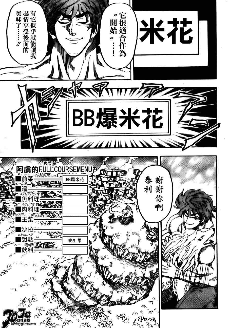 《美食的俘虏》漫画最新章节第59话免费下拉式在线观看章节第【17】张图片