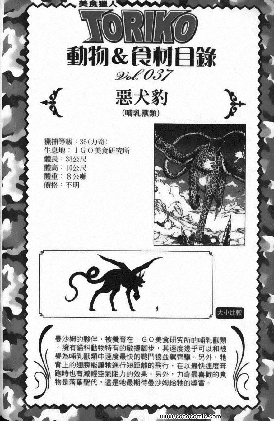 《美食的俘虏》漫画最新章节第6卷免费下拉式在线观看章节第【188】张图片