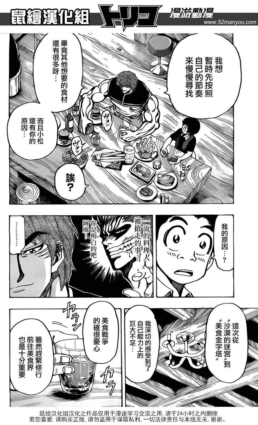 《美食的俘虏》漫画最新章节第144话 与“最糟”的再会！！免费下拉式在线观看章节第【8】张图片