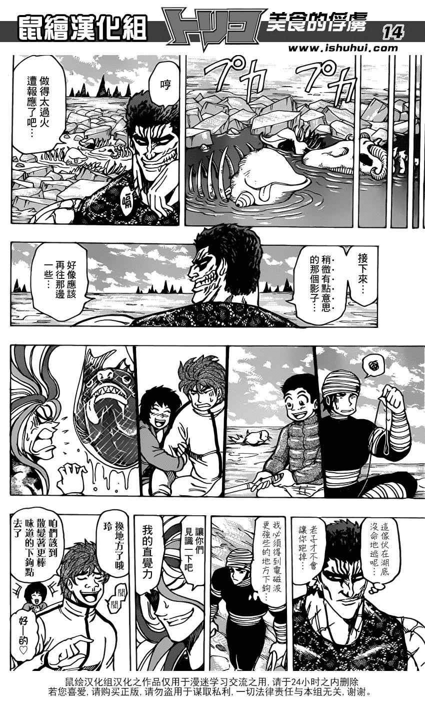 《美食的俘虏》漫画最新章节第175话 锅池大竞钓免费下拉式在线观看章节第【14】张图片