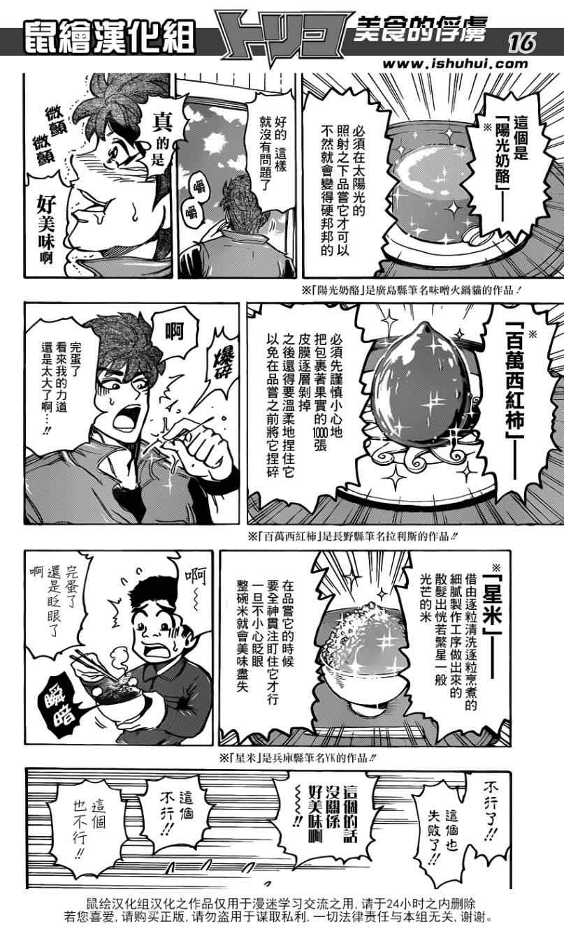 《美食的俘虏》漫画最新章节第180话 云隐饭馆免费下拉式在线观看章节第【16】张图片