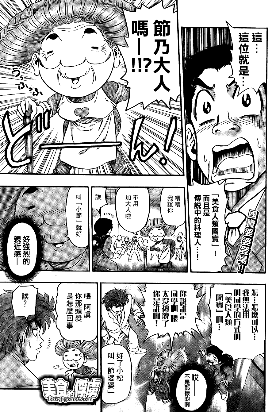 《美食的俘虏》漫画最新章节第65话免费下拉式在线观看章节第【1】张图片