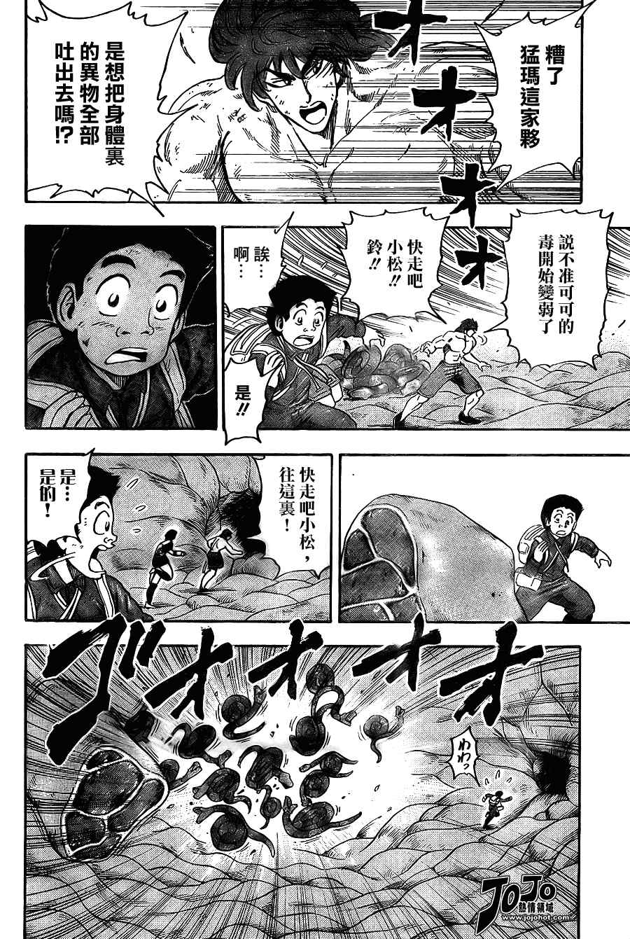 《美食的俘虏》漫画最新章节第46话免费下拉式在线观看章节第【7】张图片