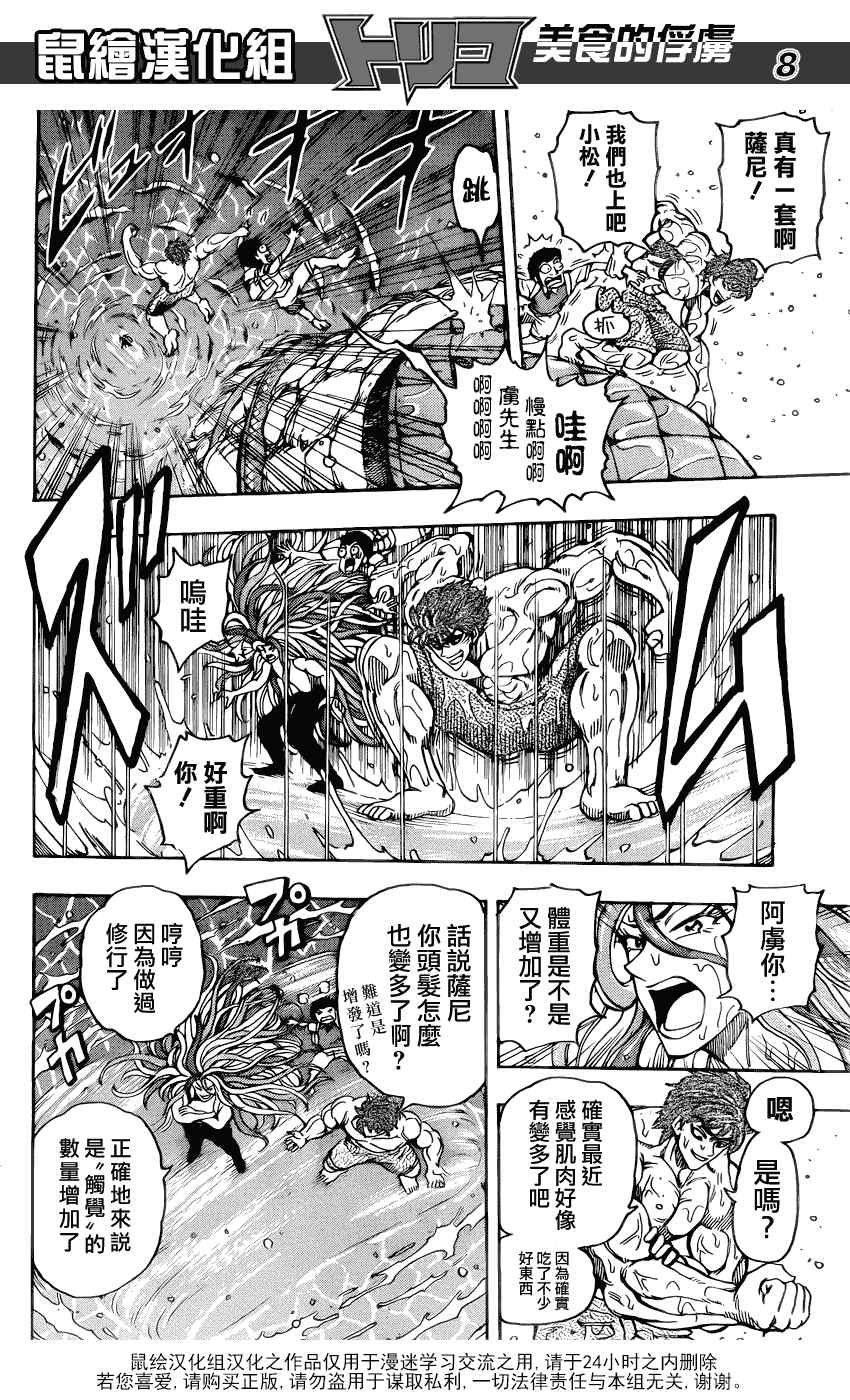《美食的俘虏》漫画最新章节第150话 死亡瀑布免费下拉式在线观看章节第【7】张图片