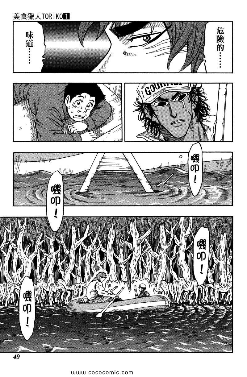《美食的俘虏》漫画最新章节第1卷免费下拉式在线观看章节第【44】张图片