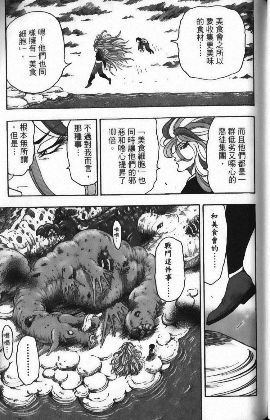 《美食的俘虏》漫画最新章节第5卷免费下拉式在线观看章节第【65】张图片