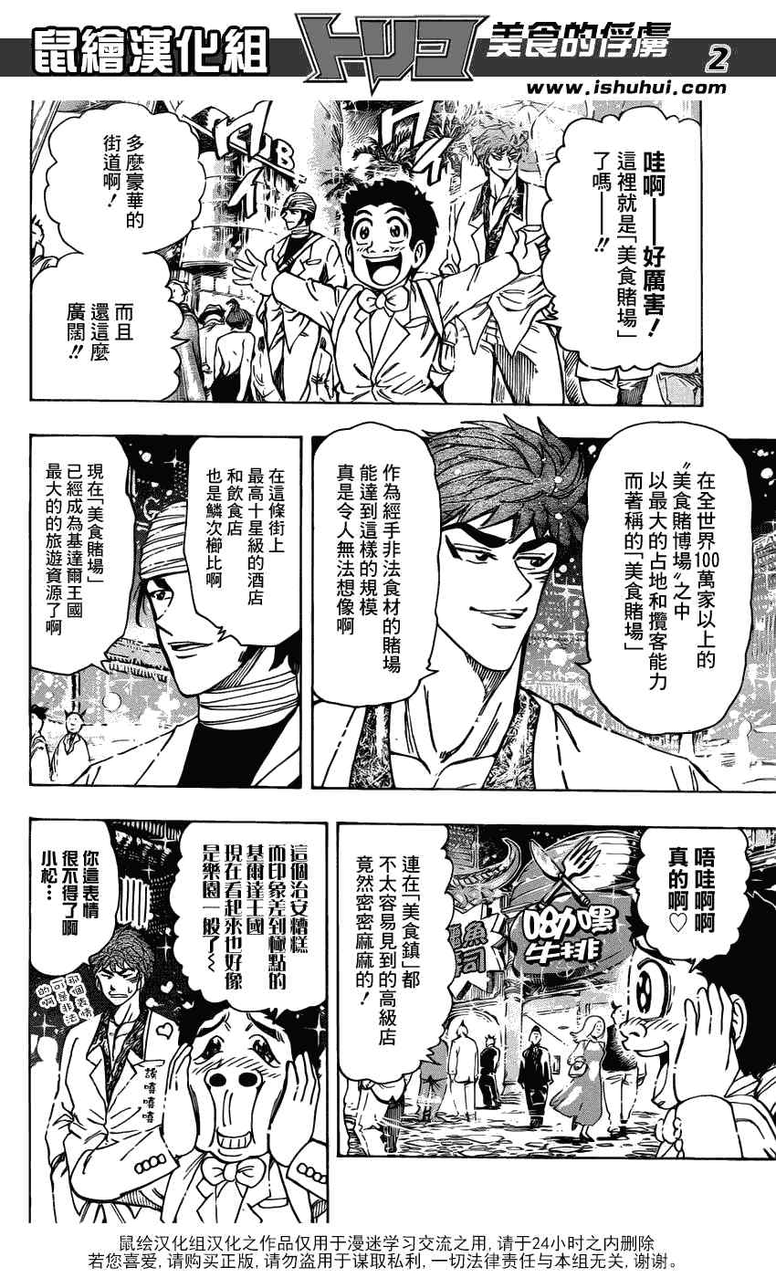 《美食的俘虏》漫画最新章节第161话 美食赌场免费下拉式在线观看章节第【2】张图片