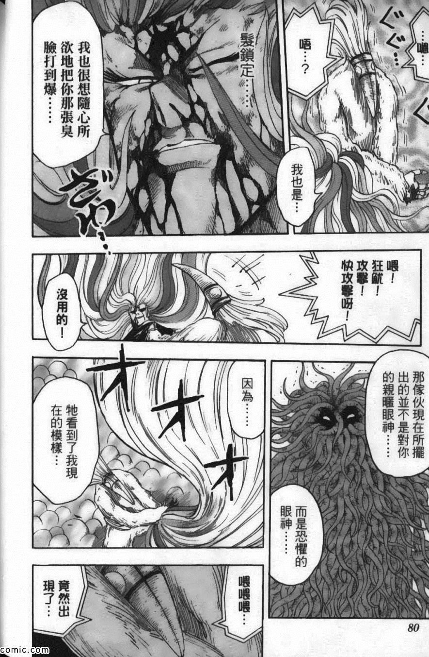 《美食的俘虏》漫画最新章节第6卷免费下拉式在线观看章节第【82】张图片