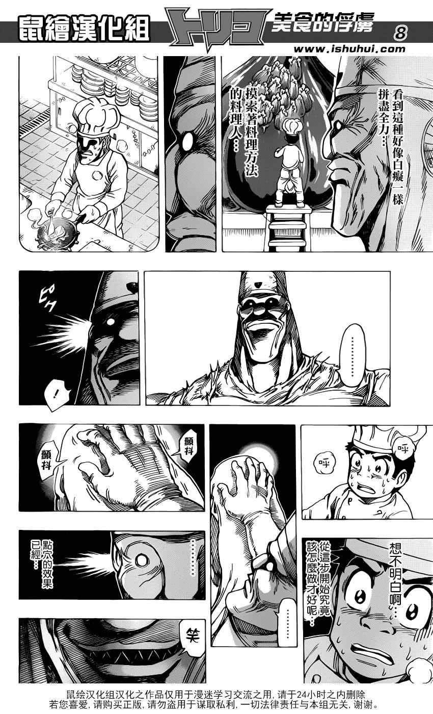《美食的俘虏》漫画最新章节第170话 品尝陨石大蒜免费下拉式在线观看章节第【8】张图片