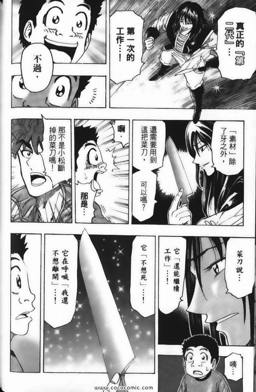 《美食的俘虏》漫画最新章节第14卷免费下拉式在线观看章节第【162】张图片