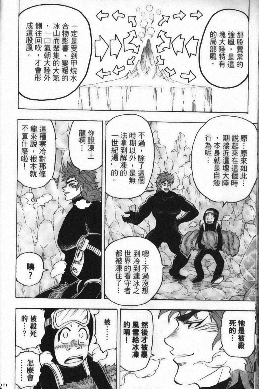 《美食的俘虏》漫画最新章节第9卷免费下拉式在线观看章节第【66】张图片