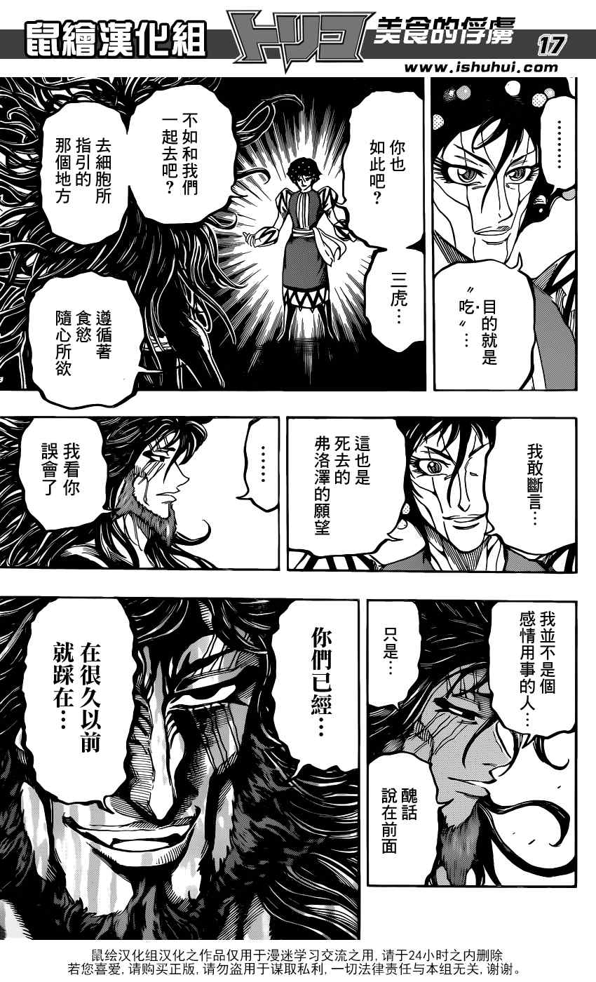 《美食的俘虏》漫画最新章节第338话免费下拉式在线观看章节第【17】张图片