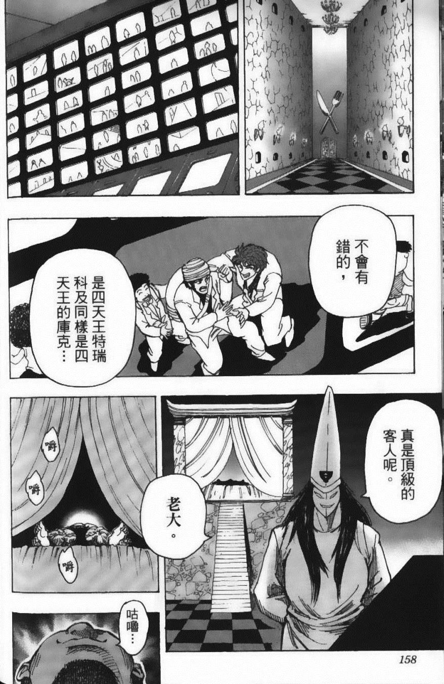 《美食的俘虏》漫画最新章节第18卷免费下拉式在线观看章节第【162】张图片