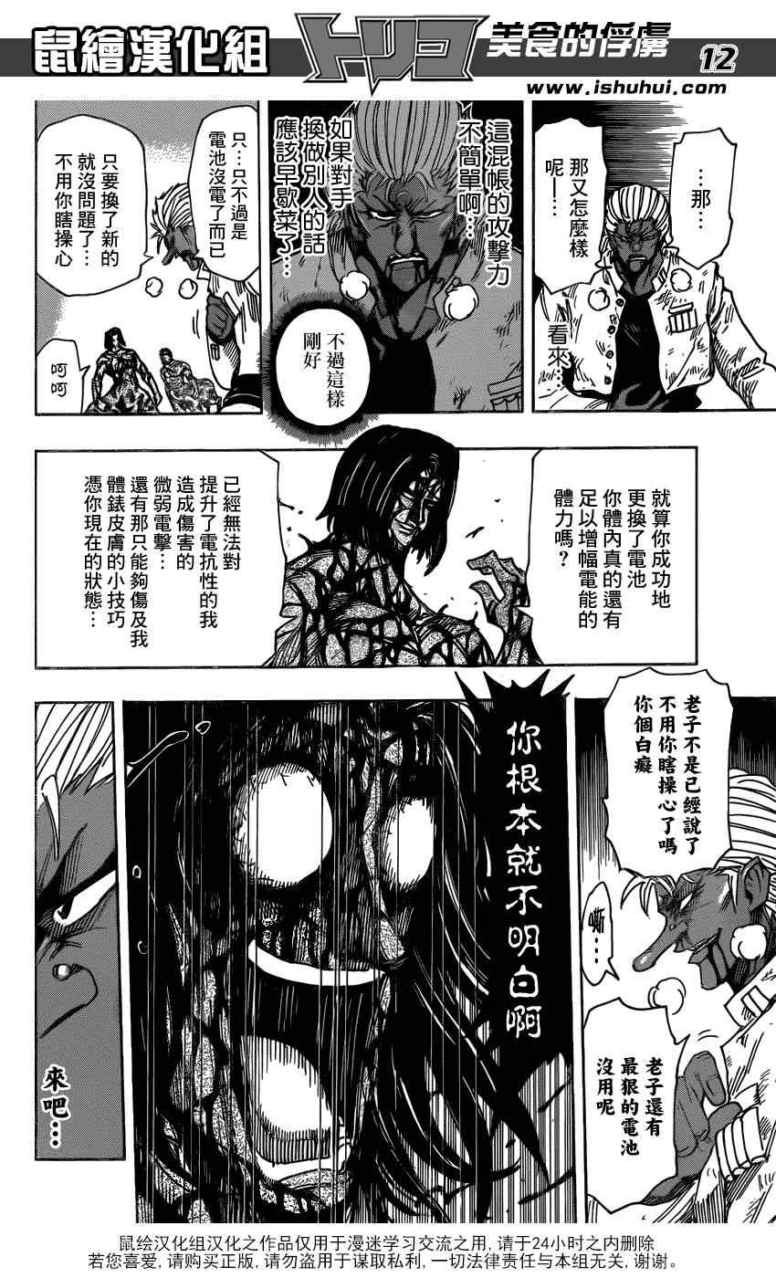 《美食的俘虏》漫画最新章节第229话 VS不死身！！免费下拉式在线观看章节第【12】张图片