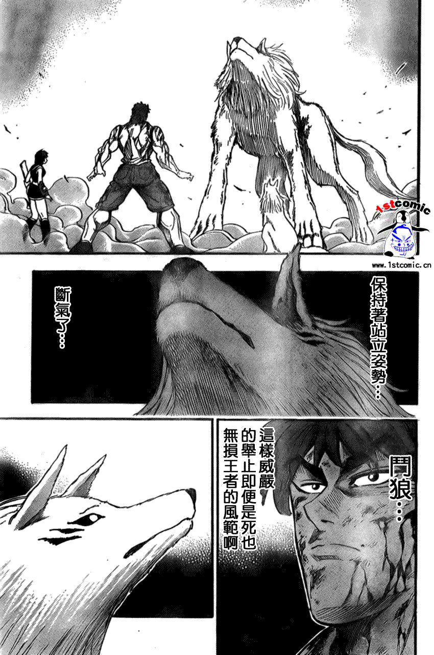 《美食的俘虏》漫画最新章节第28话免费下拉式在线观看章节第【11】张图片