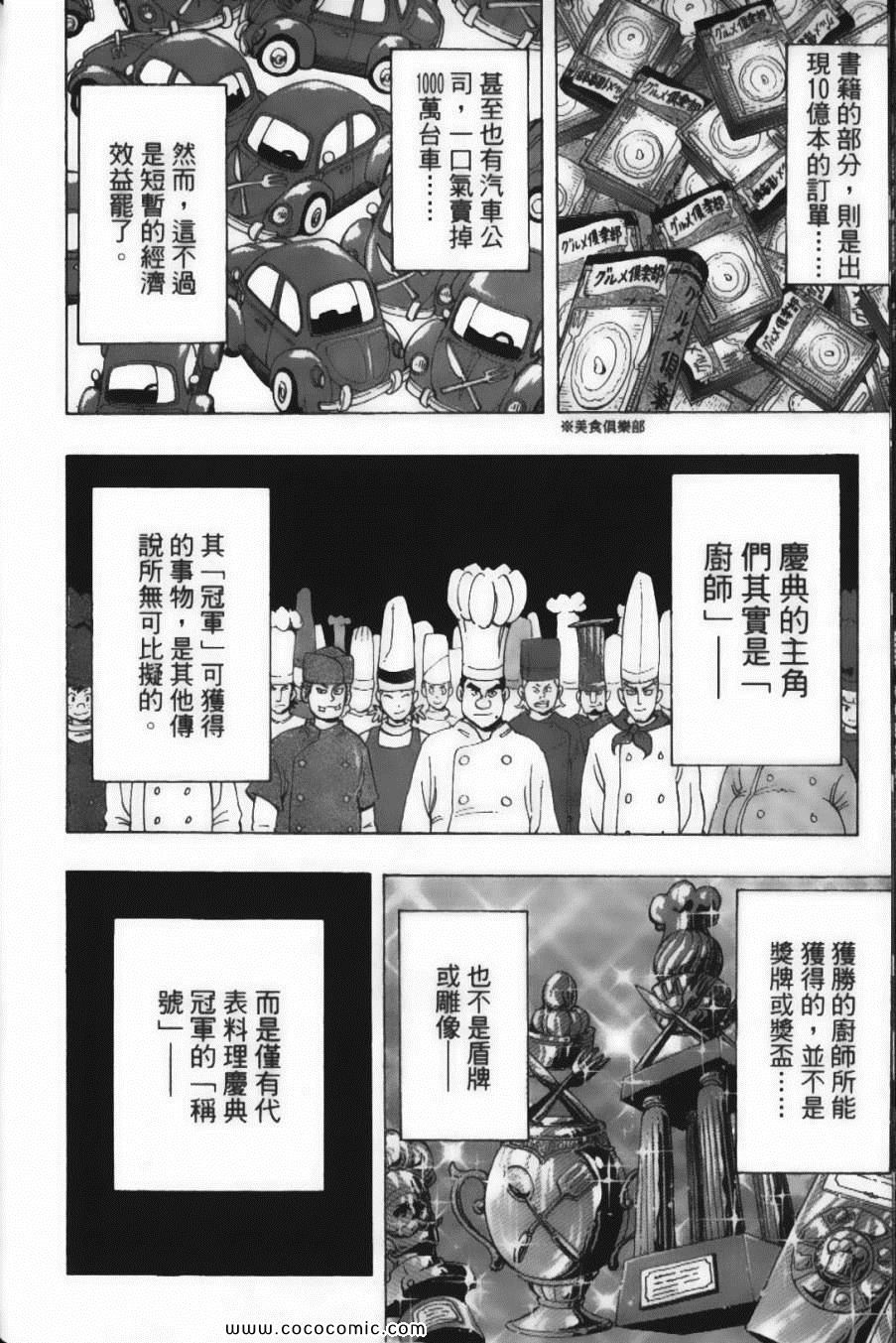 《美食的俘虏》漫画最新章节第24卷免费下拉式在线观看章节第【90】张图片