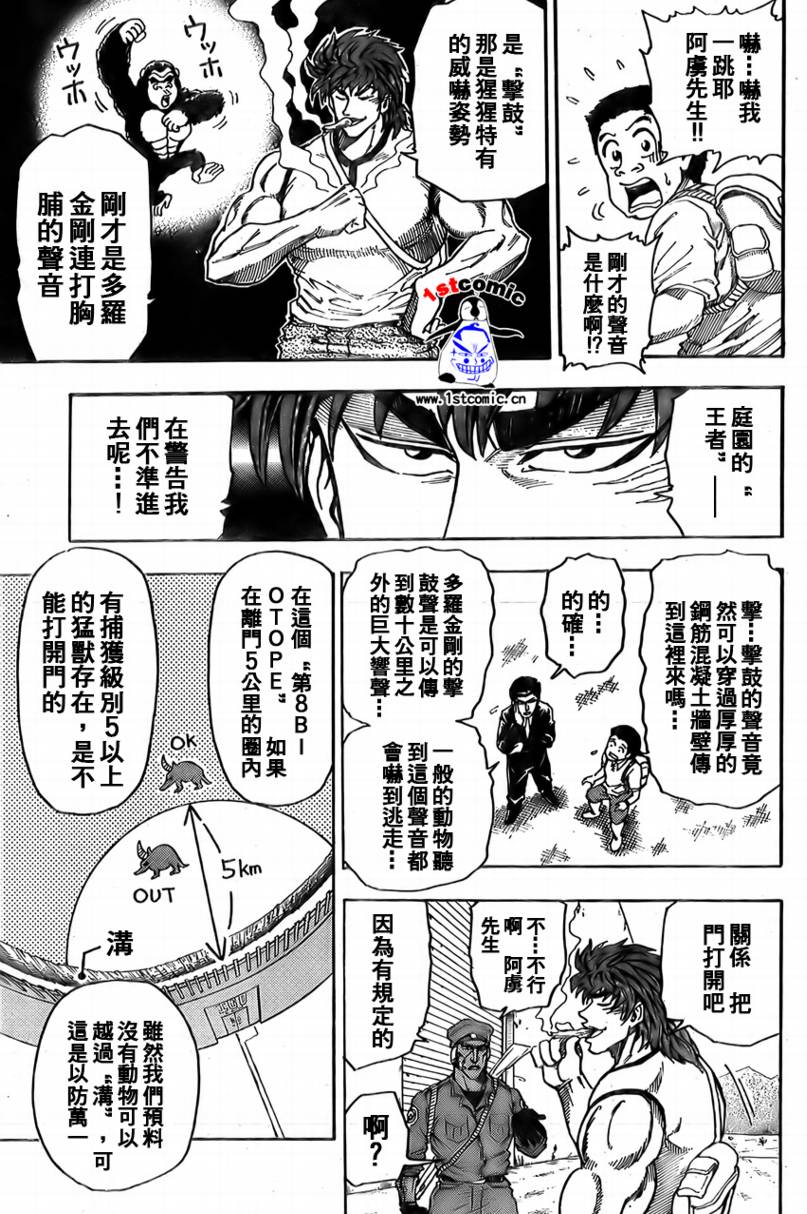 《美食的俘虏》漫画最新章节第4话免费下拉式在线观看章节第【11】张图片