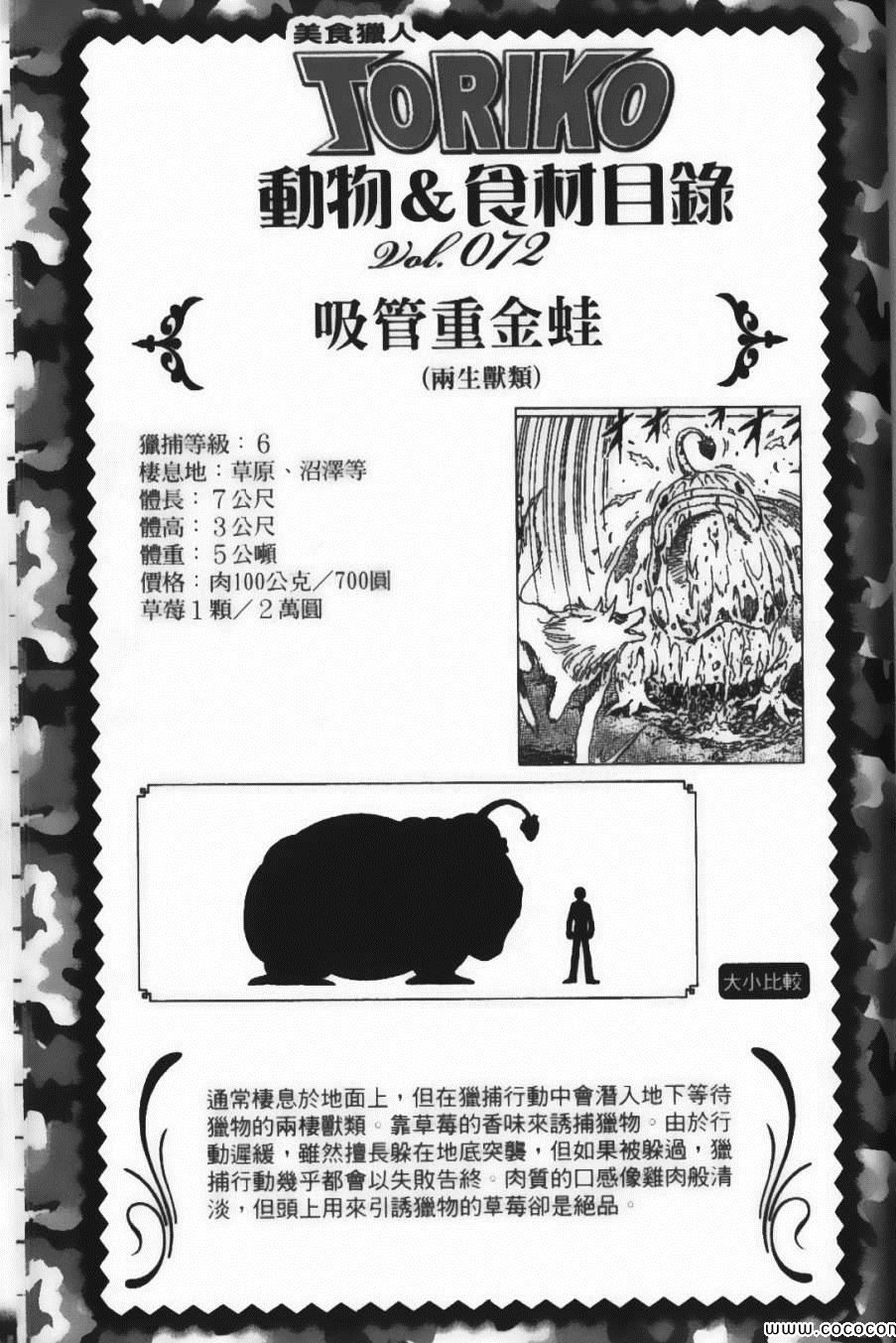 《美食的俘虏》漫画最新章节第9卷免费下拉式在线观看章节第【193】张图片