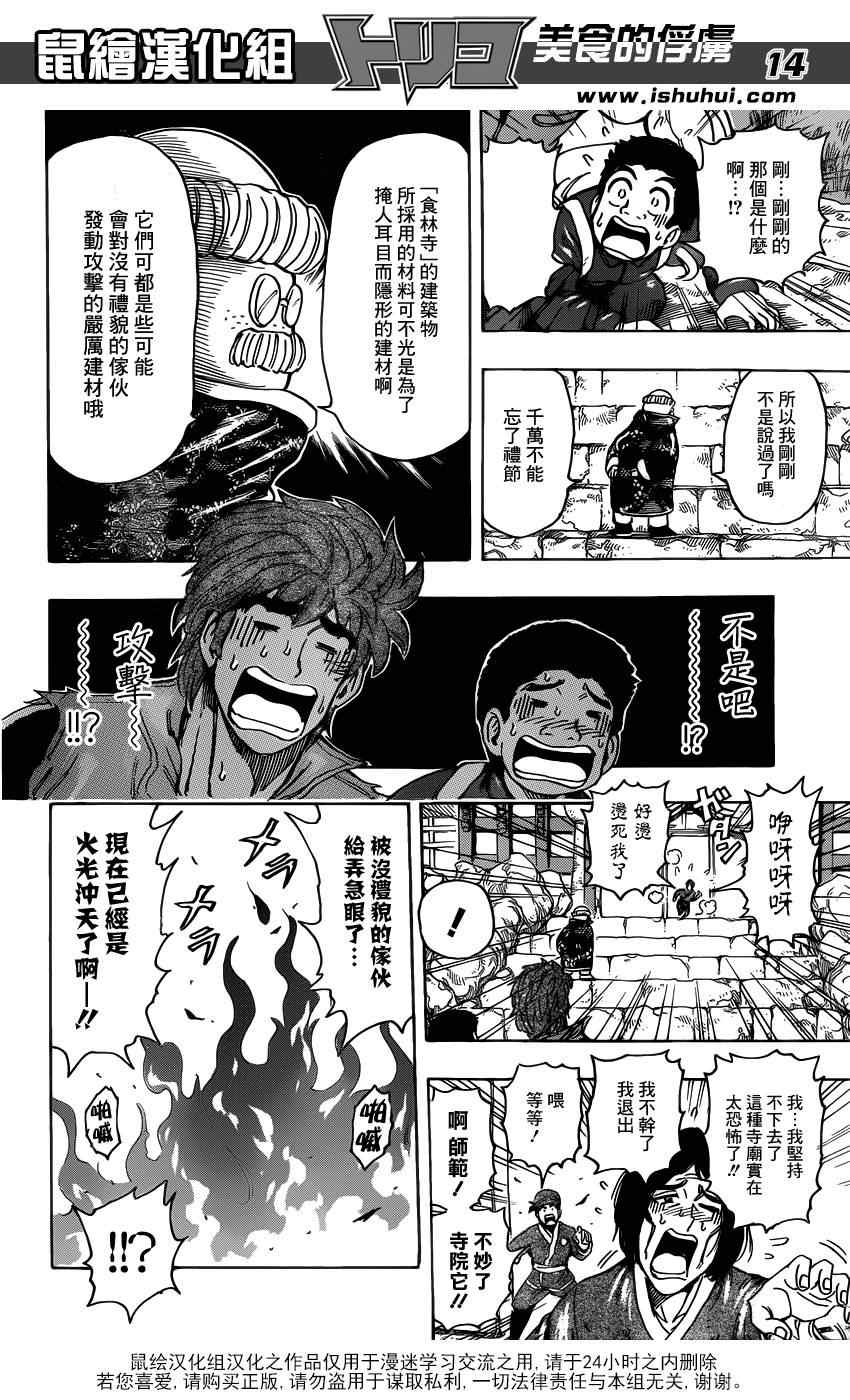 《美食的俘虏》漫画最新章节第181话 食林寺免费下拉式在线观看章节第【13】张图片