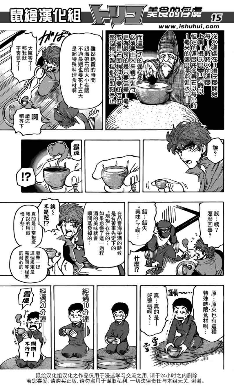 《美食的俘虏》漫画最新章节第180话 云隐饭馆免费下拉式在线观看章节第【15】张图片