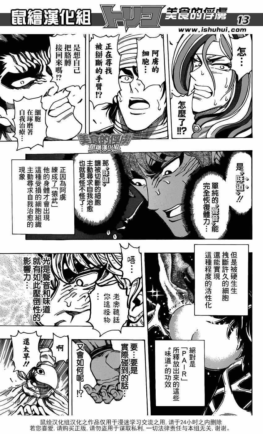 《美食的俘虏》漫画最新章节第311话 怪物现身免费下拉式在线观看章节第【13】张图片