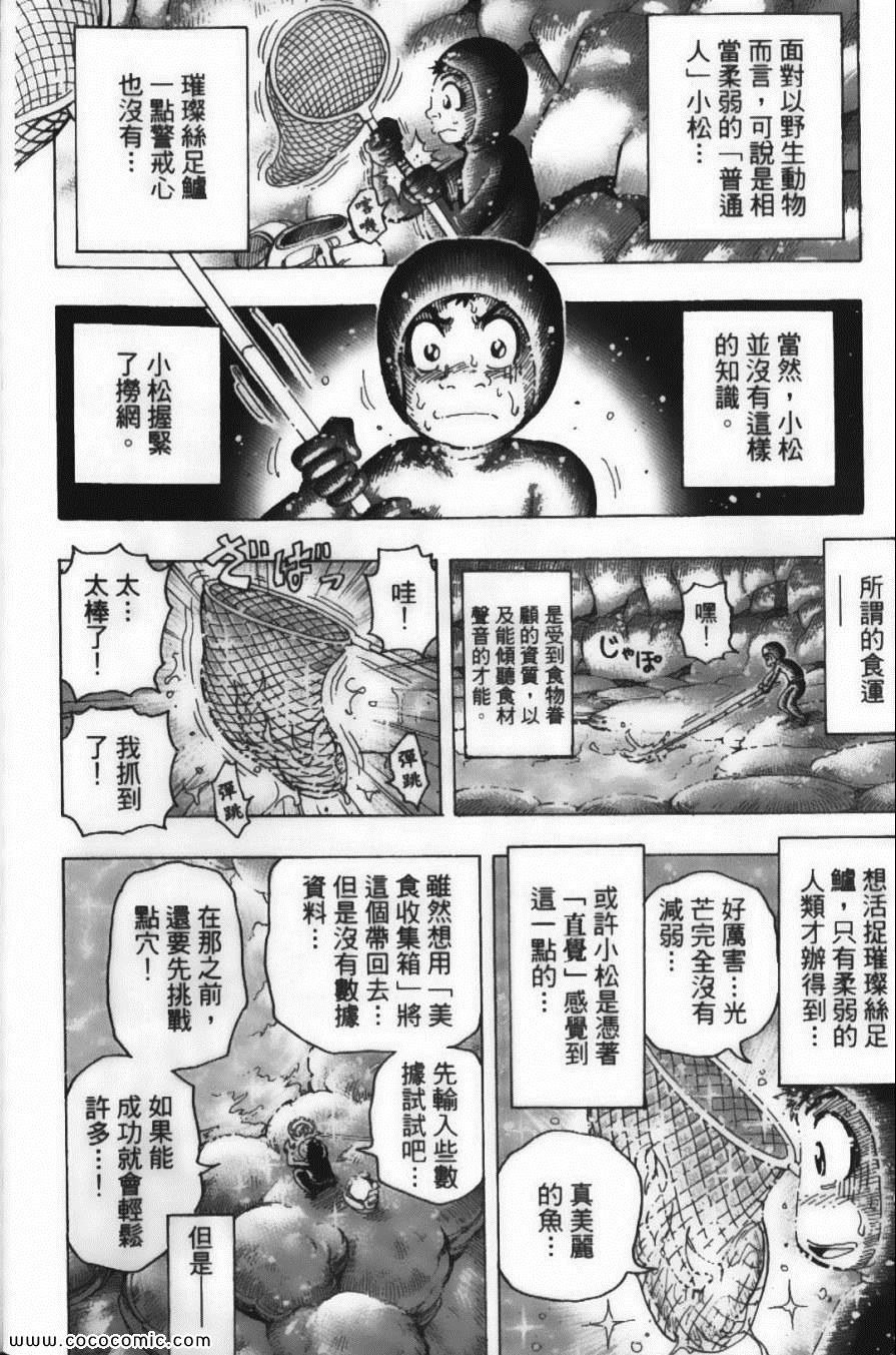 《美食的俘虏》漫画最新章节第18卷免费下拉式在线观看章节第【24】张图片