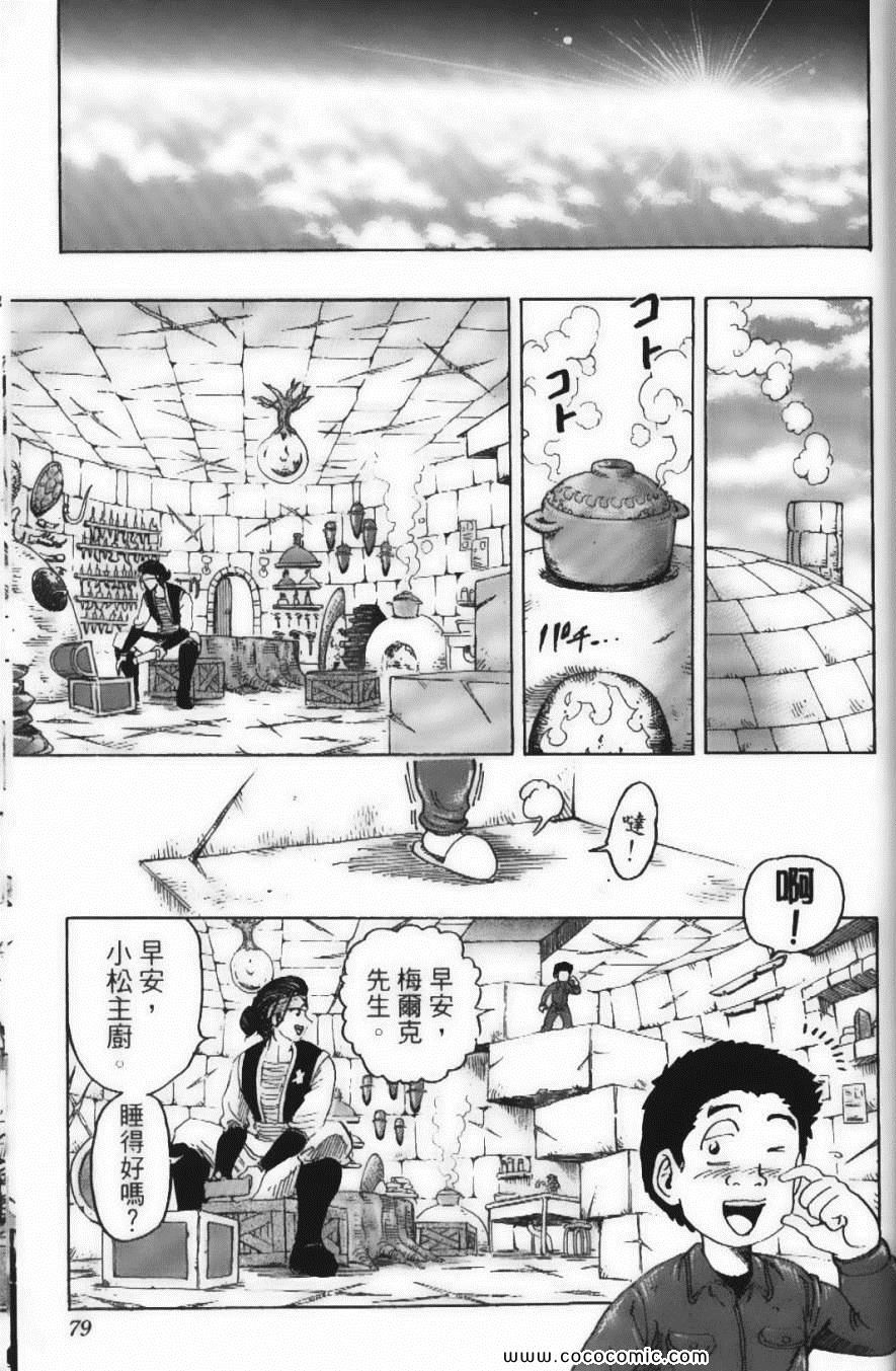 《美食的俘虏》漫画最新章节第14卷免费下拉式在线观看章节第【81】张图片