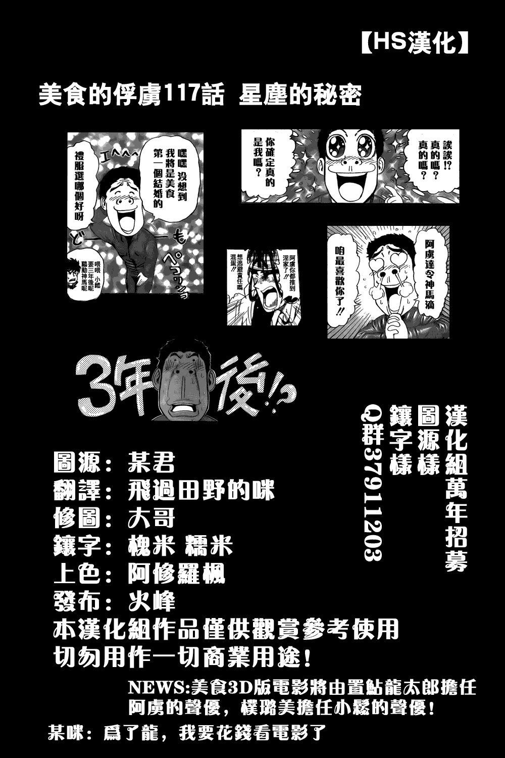 《美食的俘虏》漫画最新章节第117话免费下拉式在线观看章节第【21】张图片