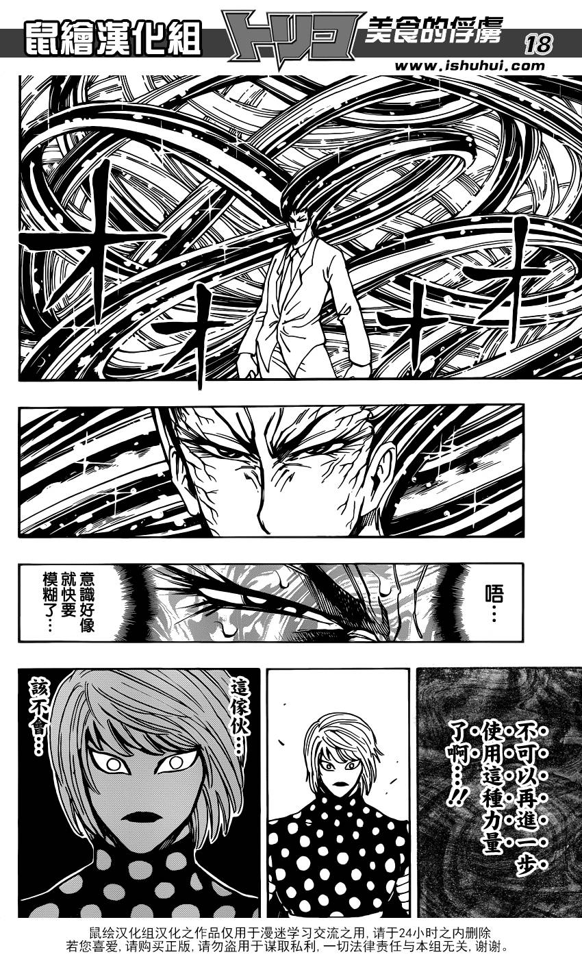 《美食的俘虏》漫画最新章节第225话 觉醒！！免费下拉式在线观看章节第【18】张图片