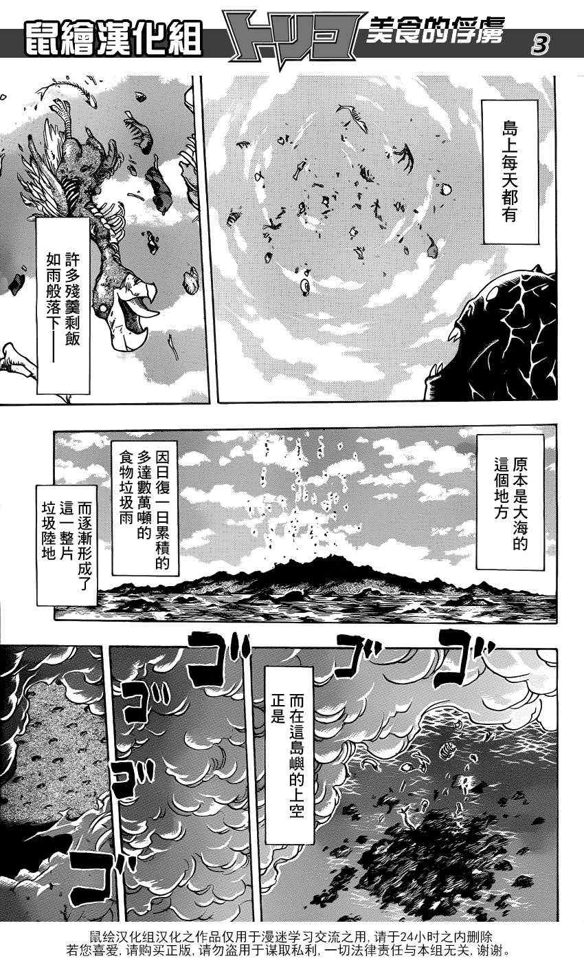 《美食的俘虏》漫画最新章节第156话 料理人们！免费下拉式在线观看章节第【3】张图片