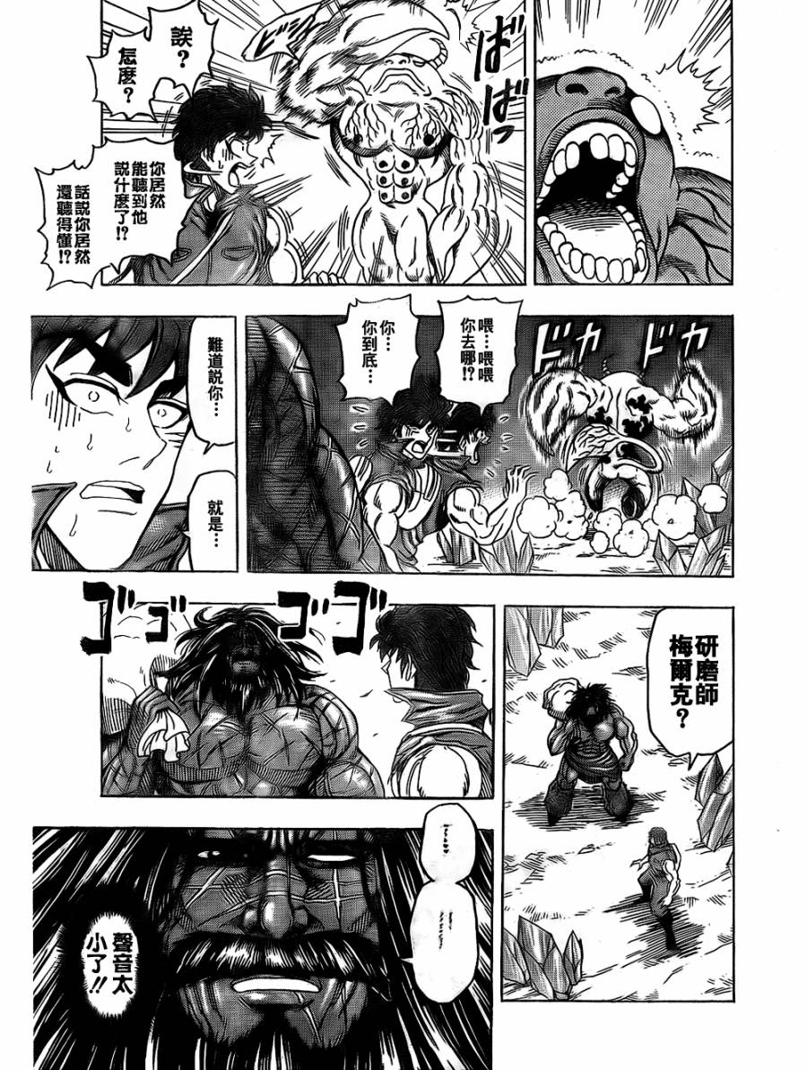 《美食的俘虏》漫画最新章节第121话免费下拉式在线观看章节第【7】张图片