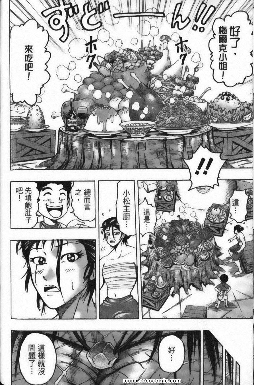 《美食的俘虏》漫画最新章节第14卷免费下拉式在线观看章节第【138】张图片