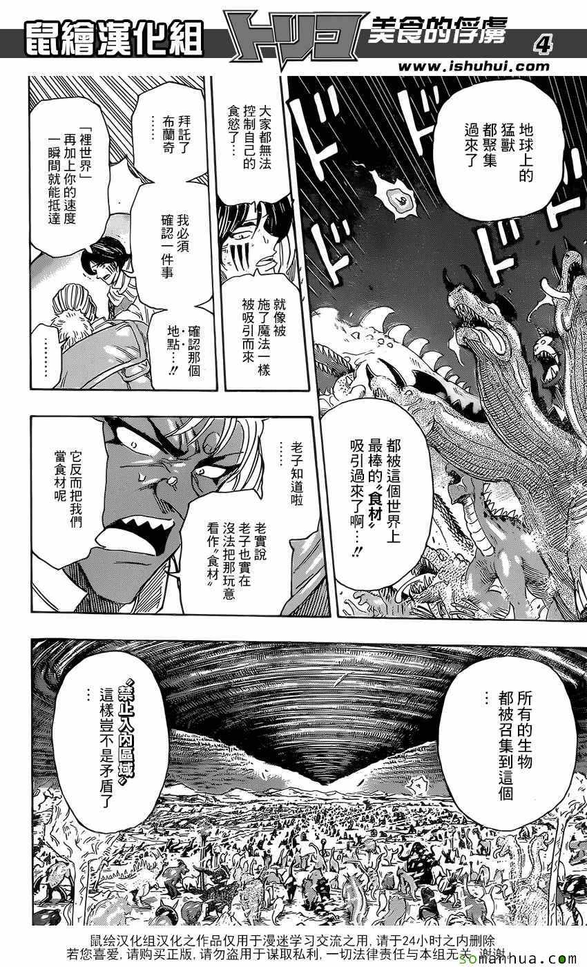 《美食的俘虏》漫画最新章节第370话 GOD最强免费下拉式在线观看章节第【4】张图片