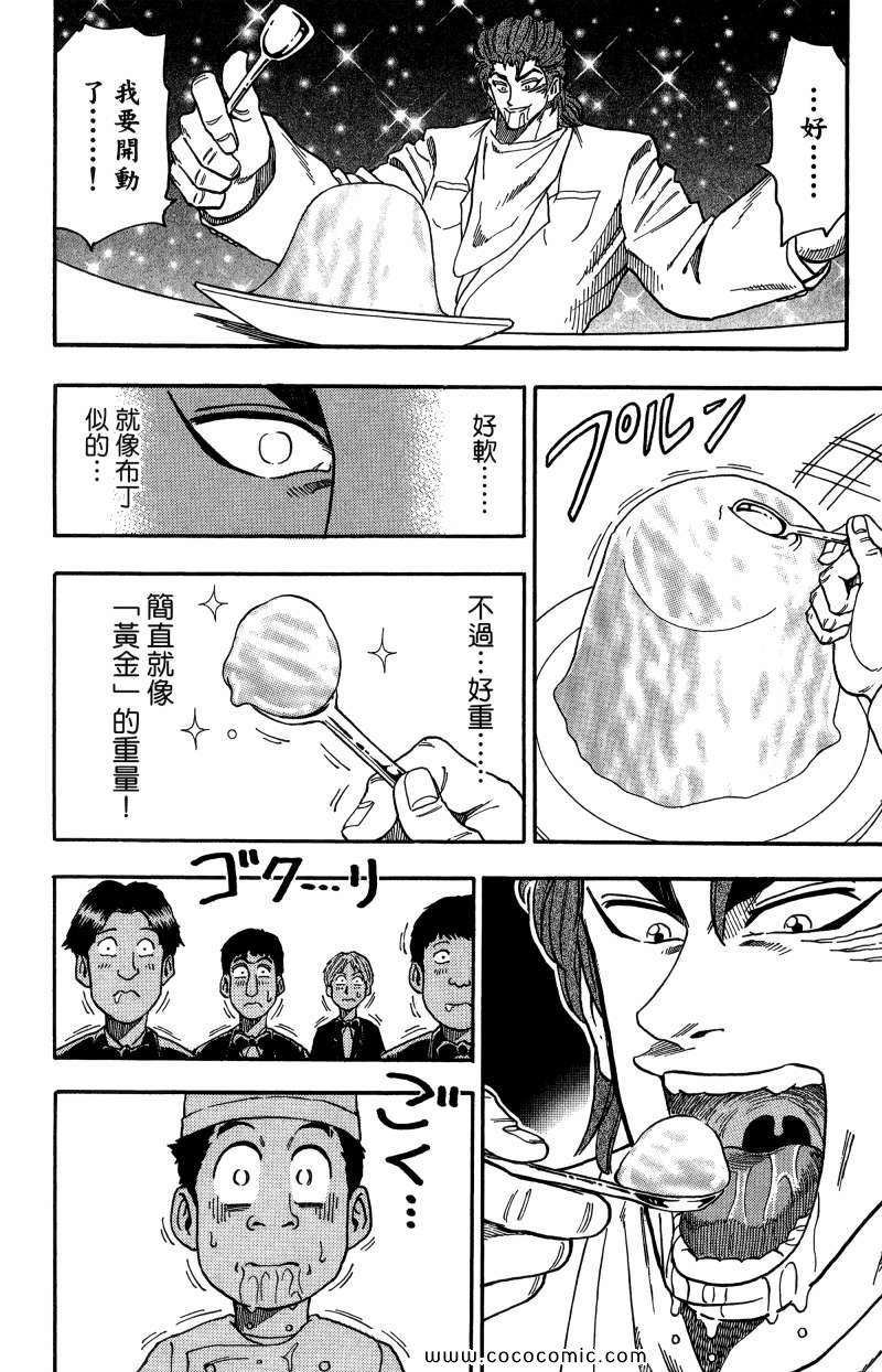《美食的俘虏》漫画最新章节第1卷免费下拉式在线观看章节第【183】张图片