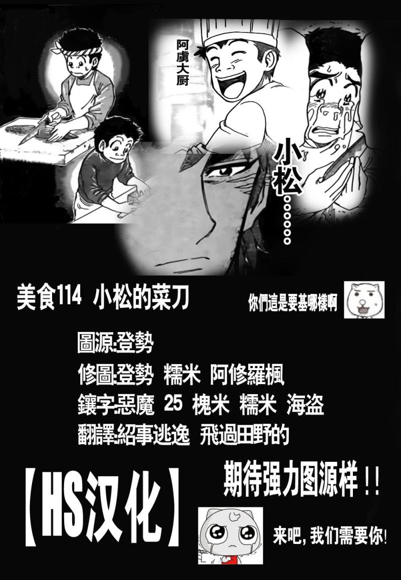 《美食的俘虏》漫画最新章节第114话免费下拉式在线观看章节第【1】张图片