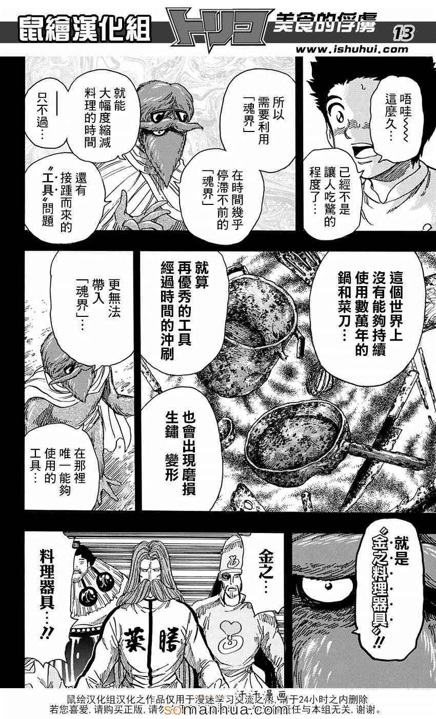 《美食的俘虏》漫画最新章节第346话 目标是金之料理器具免费下拉式在线观看章节第【13】张图片