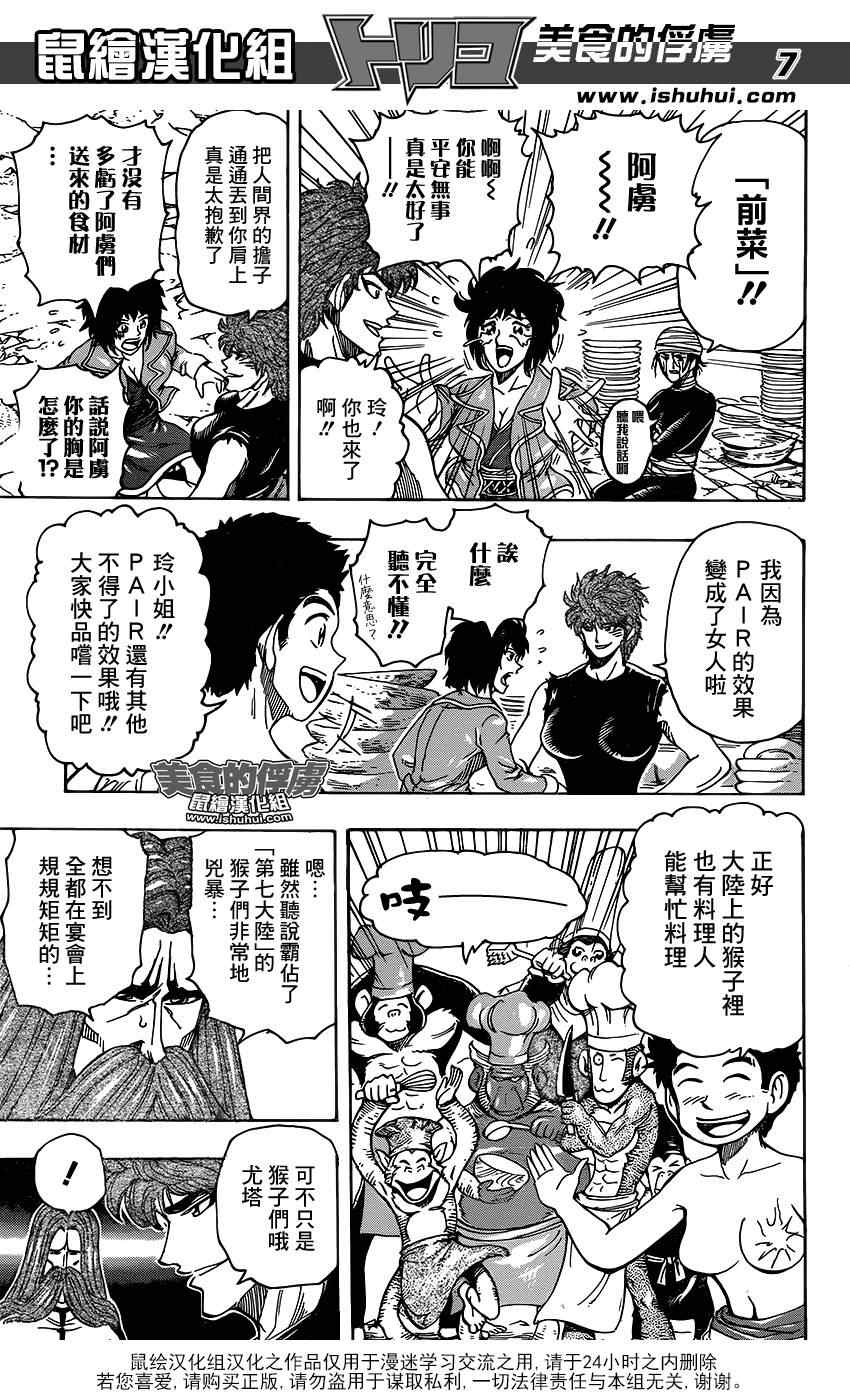 《美食的俘虏》漫画最新章节第321话 重聚之宴免费下拉式在线观看章节第【6】张图片