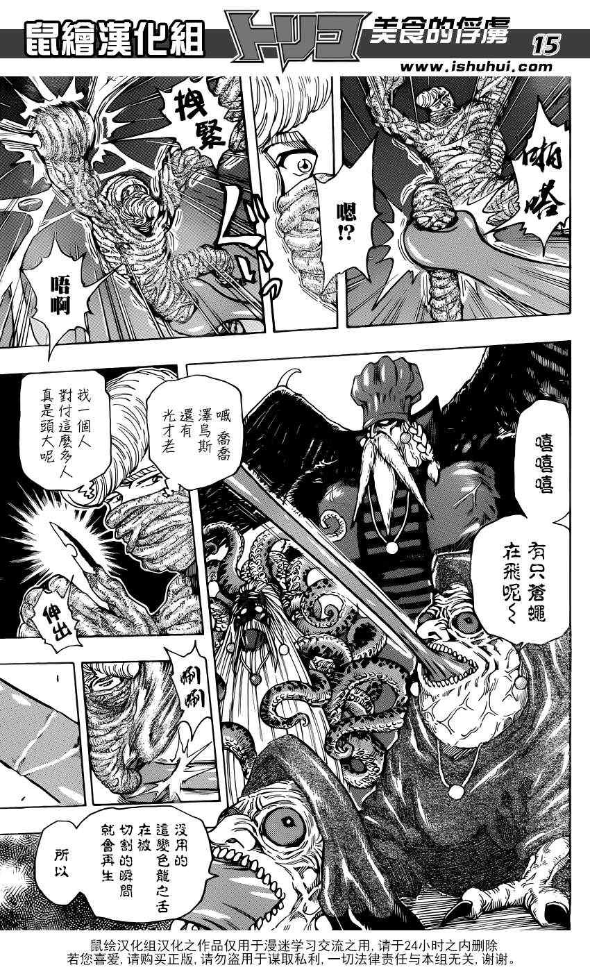 《美食的俘虏》漫画最新章节第336话 中梅眼中所见免费下拉式在线观看章节第【14】张图片