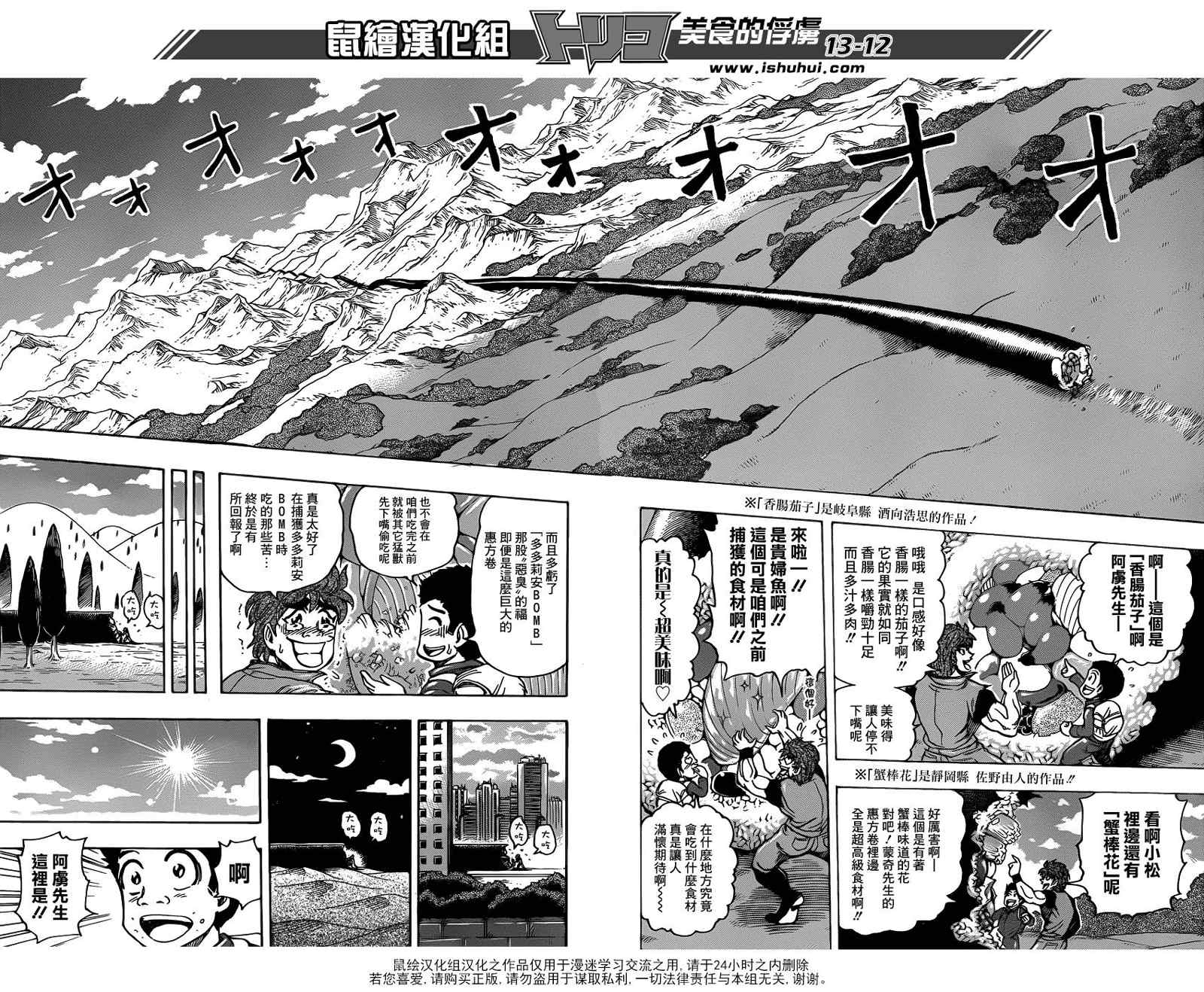 《美食的俘虏》漫画最新章节第179话 惠方卷完成免费下拉式在线观看章节第【12】张图片