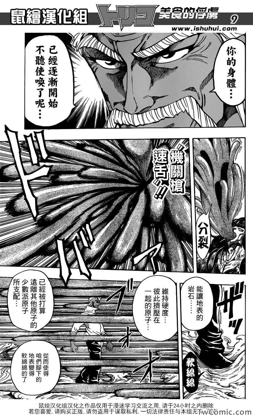 《美食的俘虏》漫画最新章节第249话 少数派的逆袭！！免费下拉式在线观看章节第【9】张图片