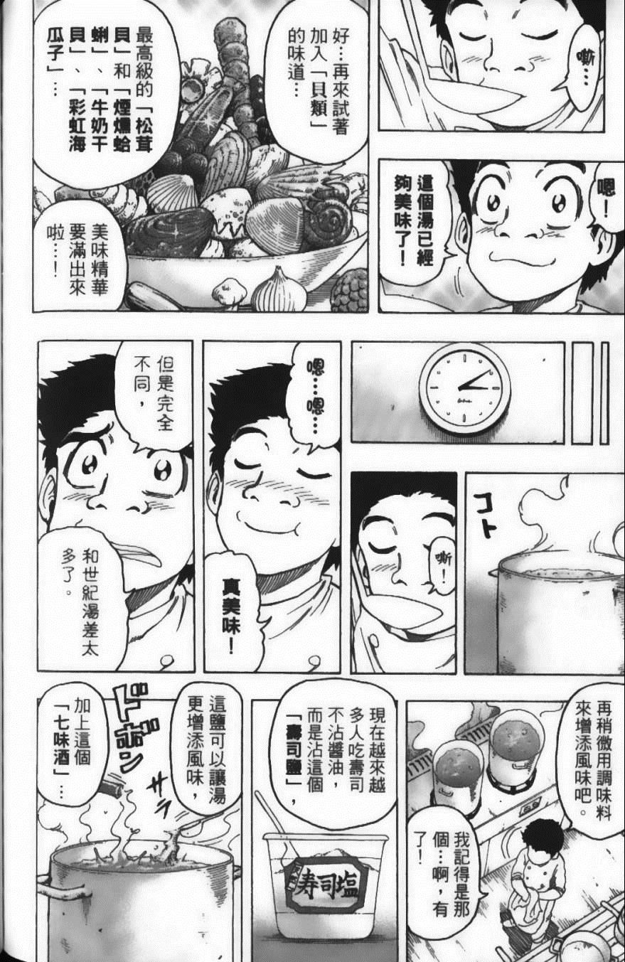 《美食的俘虏》漫画最新章节第11卷免费下拉式在线观看章节第【158】张图片